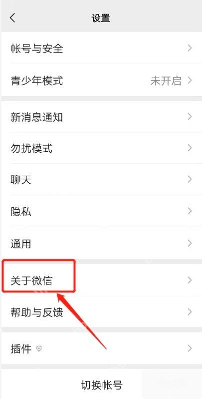 微信关闭朋友圈广告推送操作界面