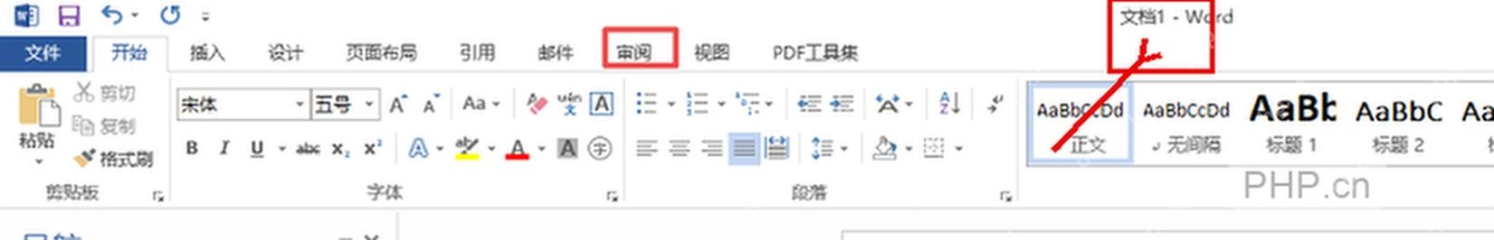 Word 顶部功能区的审阅选项卡入口,用于进入修订设置