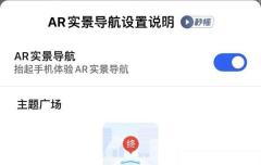 高德地图AR实景导航画面