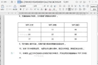 如何在文档表格中进行快速计算？入口位置
