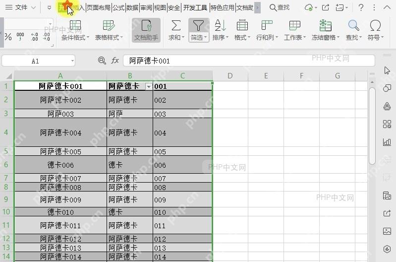 如何在表格中设置最合适的列宽?中间操作
