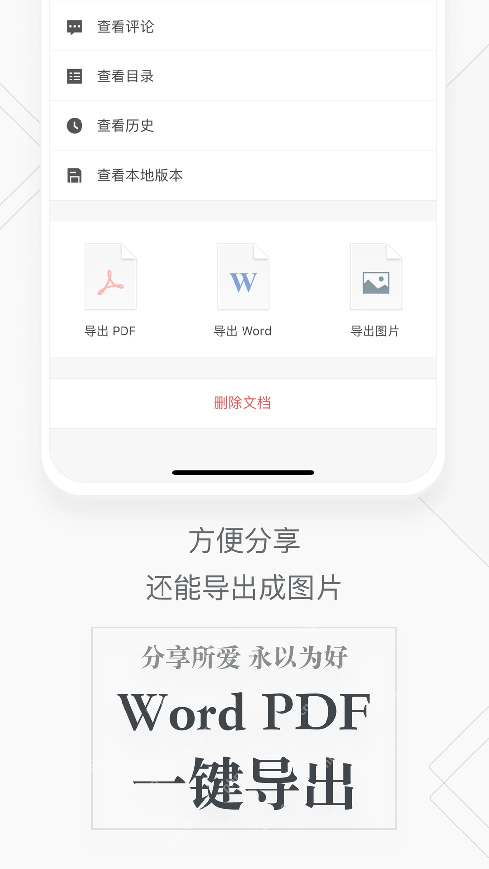 石墨文档手机端导出PDF与Word选项