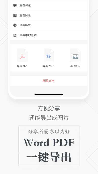 石墨文档手机端导出PDF与Word选项