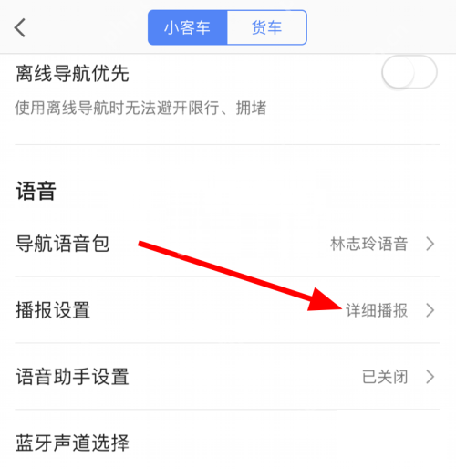 导航设置中的播报设置入口_高德地图怎么设置语音播报_高德地图导航播报设置方法 - php中文网