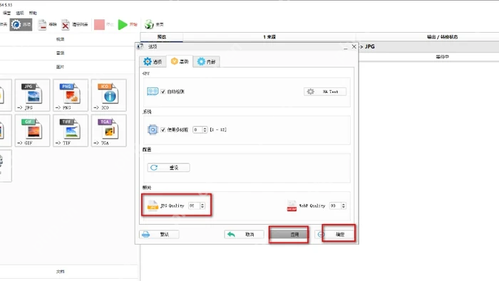 格式工厂图片分类中 JPG PNG GIF WebP 等图片格式入口