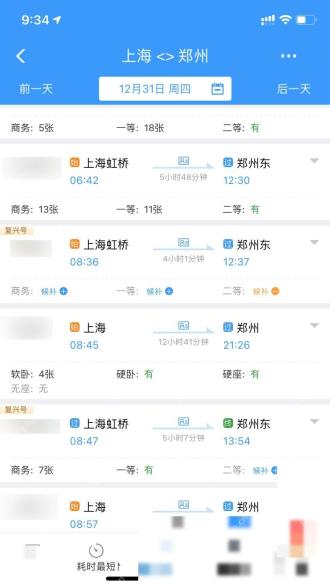铁路12306车次列表候补下单入口