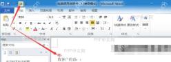 Word左上角快速访问工具栏撤销按钮
