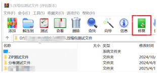 WinRAR提示文件损坏怎么修复