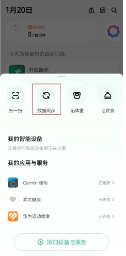 Keep数据同步页面华为运动健康已连接_Keep怎么连接华为手环_Keep华为手环连接支持说明 - php中文网