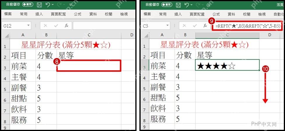 Excel 使用 REPT 函数生成星级评分