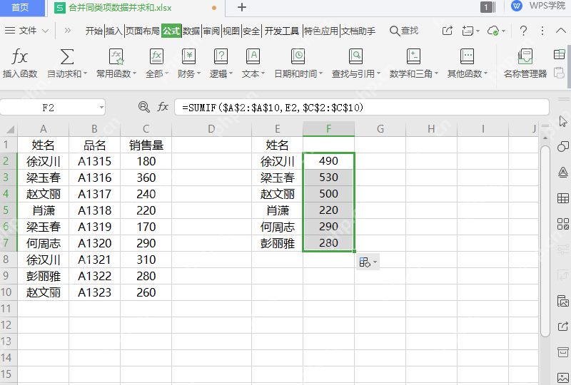 WPS表格中COUNTIF公式已经统计出每个姓名出现次数