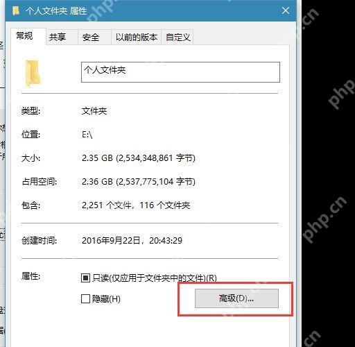 Win10 中文文件夹属性常规页中高级按钮被框出