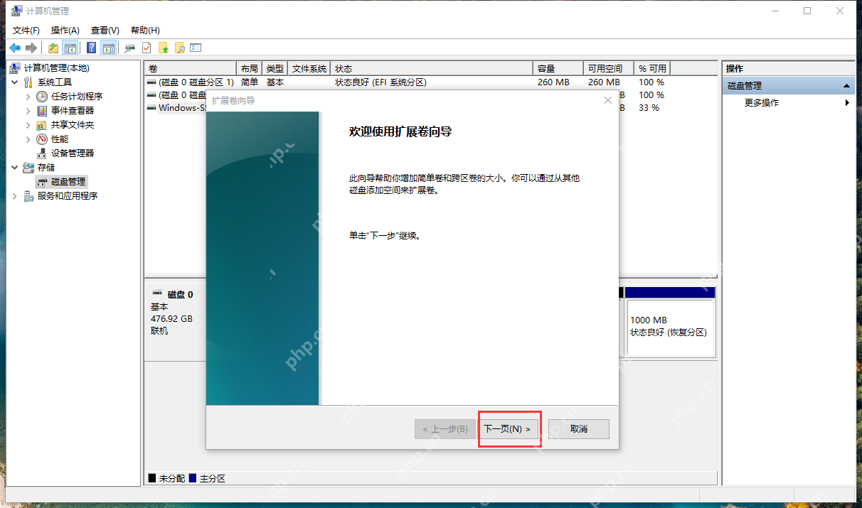 win10C盘怎么扩容_win10C盘扩容步骤与空间要求 - php中文网