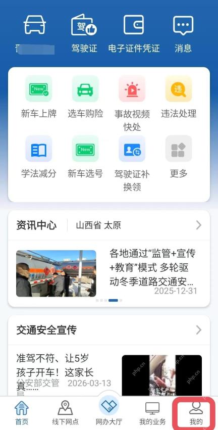 从交管12123我的页面进入身份信息
