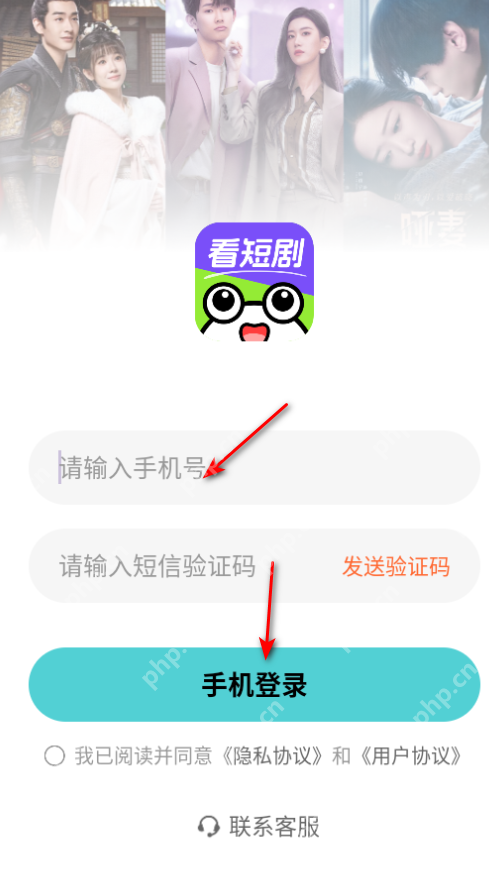 短剧应用手机号登录页面示意