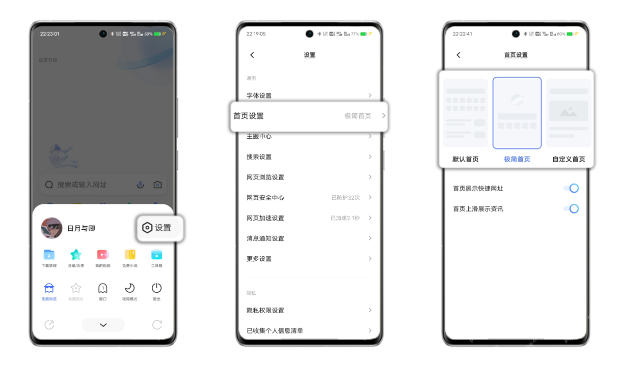 步骤2:进入浏览器设置真实操作界面