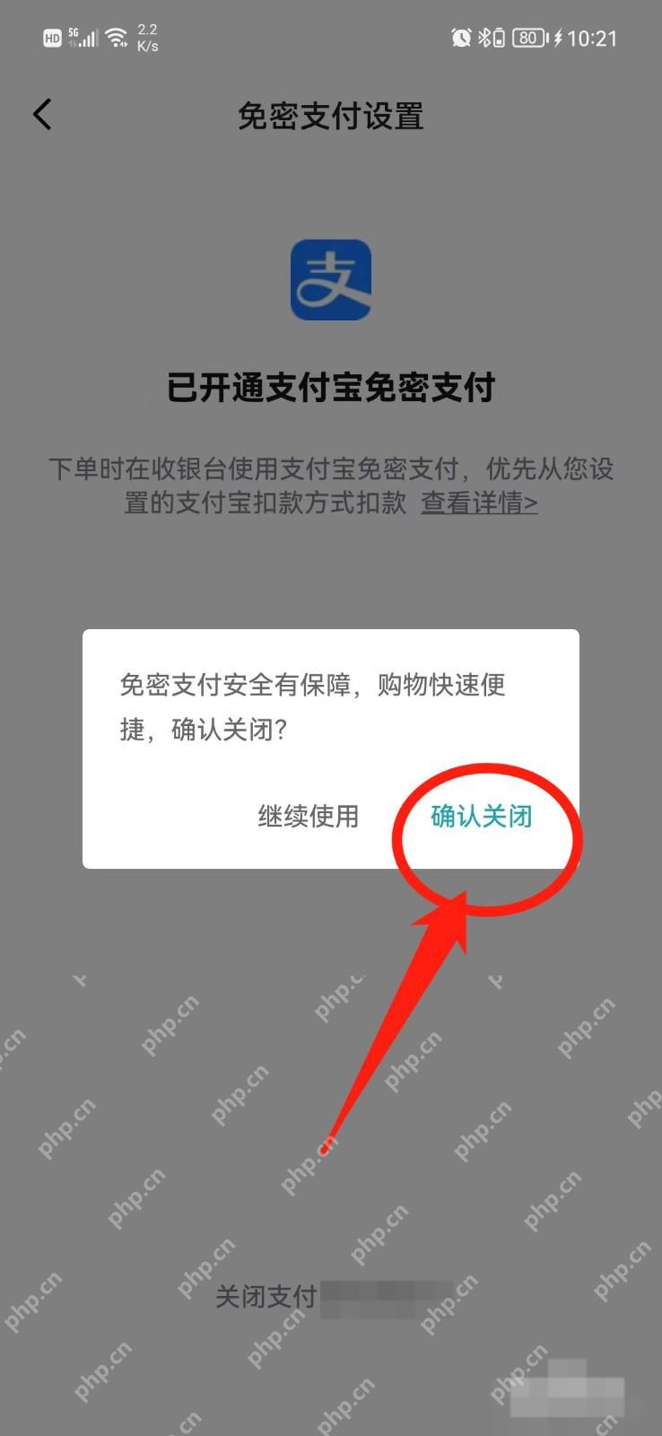 得物免密支付设置中的确认关闭弹窗,证明点击后可终止后续支付宝免密授权