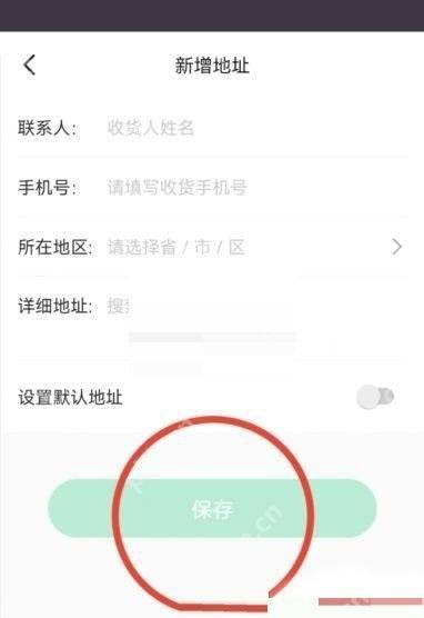 Keep 新增地址页面,显示联系人、手机号、所在地区、详细地址和保存按钮