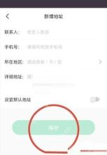 Keep 新增地址页面，显示联系人、手机号、所在地区、详细地址和保存按钮