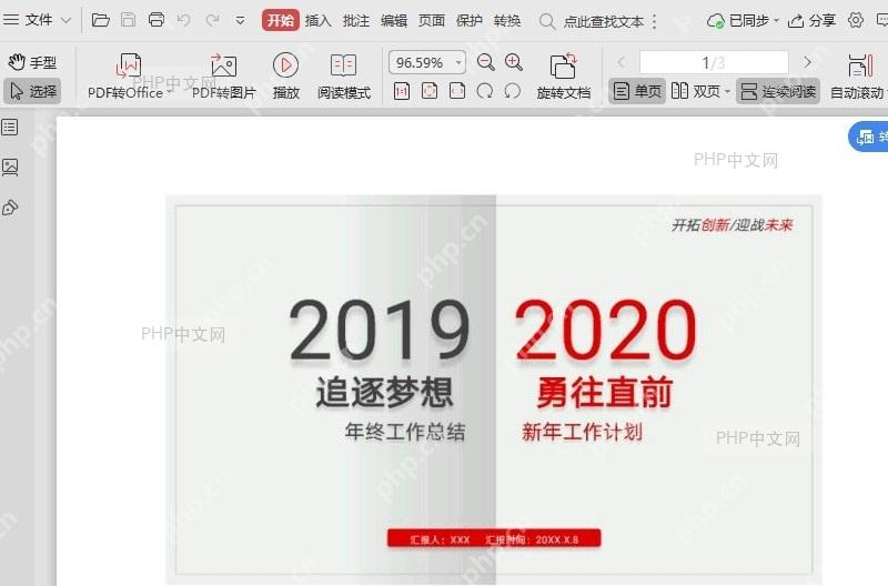 如何翻转插入PDF文件中的图片?入口位置