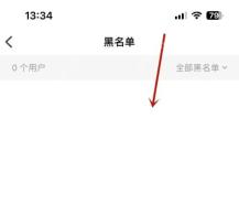 知乎黑名单页面里的名单列表