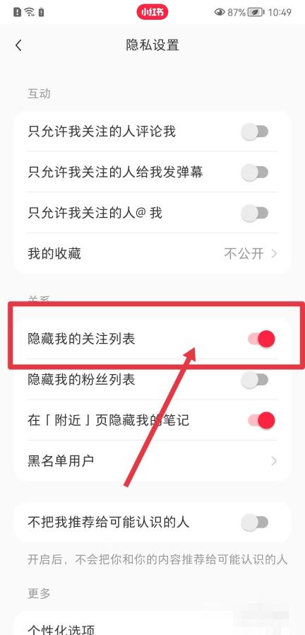 小红书隐私设置隐藏我的关注列表开关,用于设置关注列表不可见