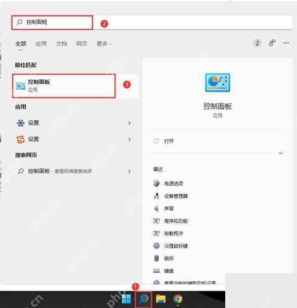 Win11 搜索控制面板并打开控制面板应用
