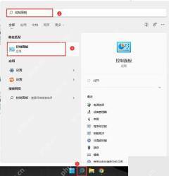 Win11 搜索控制面板并打开控制面板应用