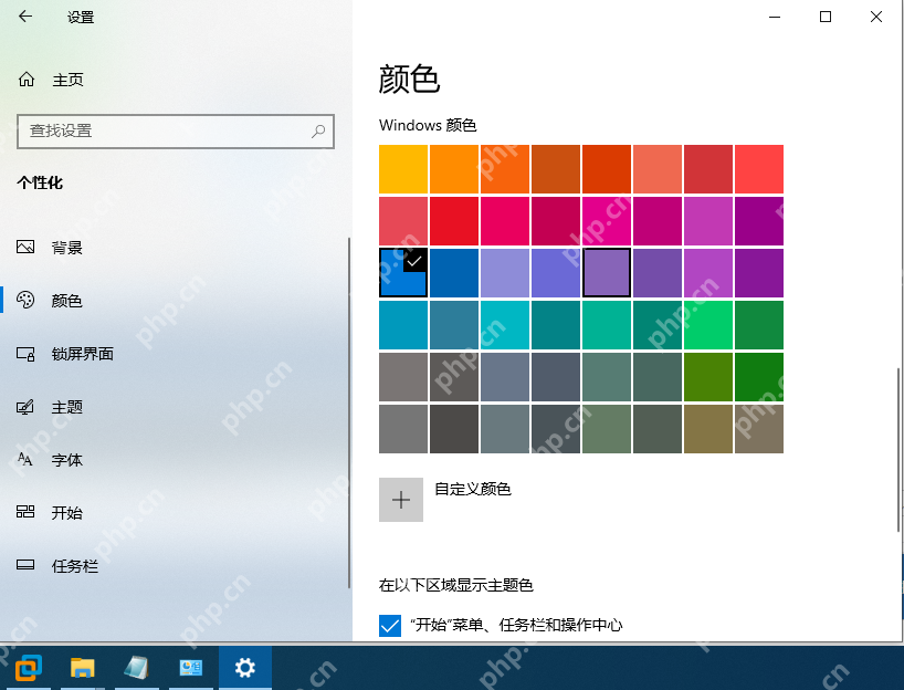 win10任务栏颜色怎么调_win10任务栏颜色与主题设置教程 - php中文网