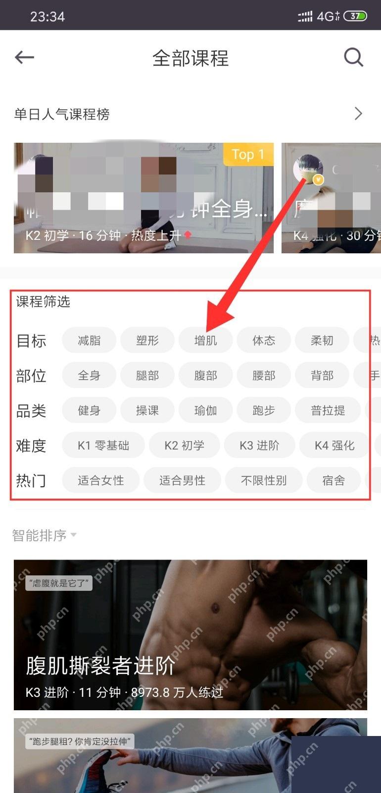 Keep 全部课程页筛选条件