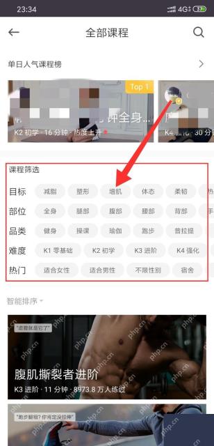Keep 全部课程页筛选条件