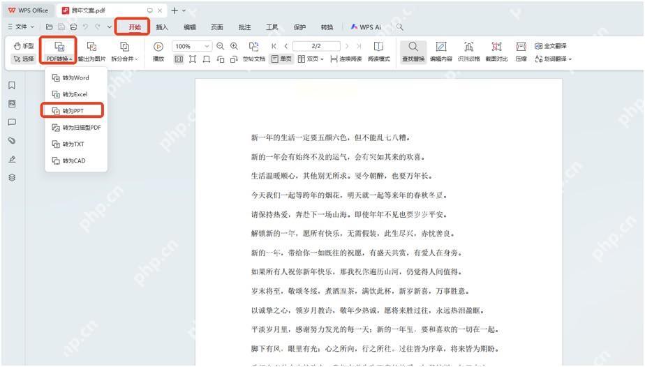 在WPS中打开PDF并选择转为PPT入口