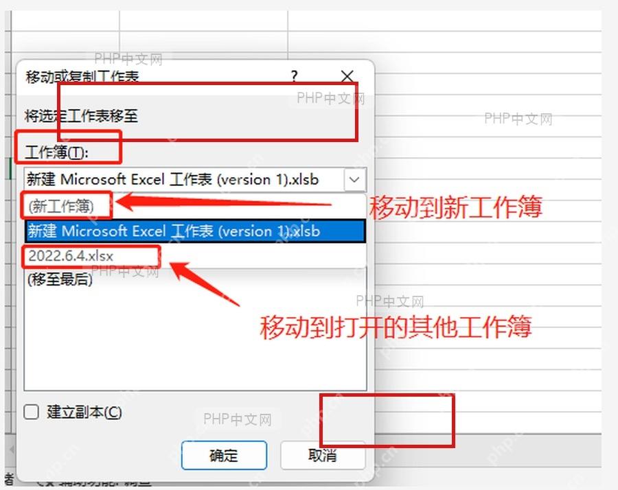 Excel 移动或复制工作表窗口中选择目标工作簿并确认，用于完成工作表复制