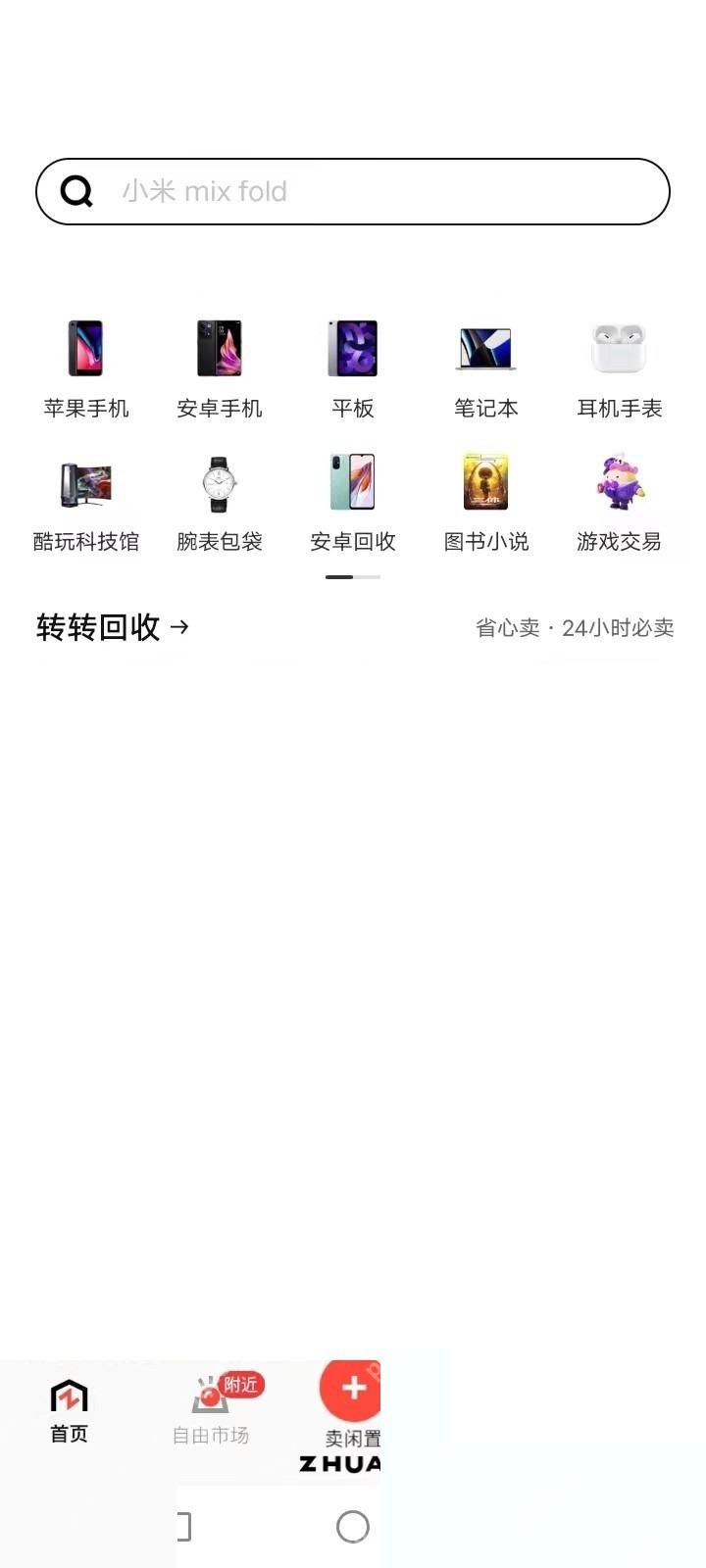 转转我的页面入口