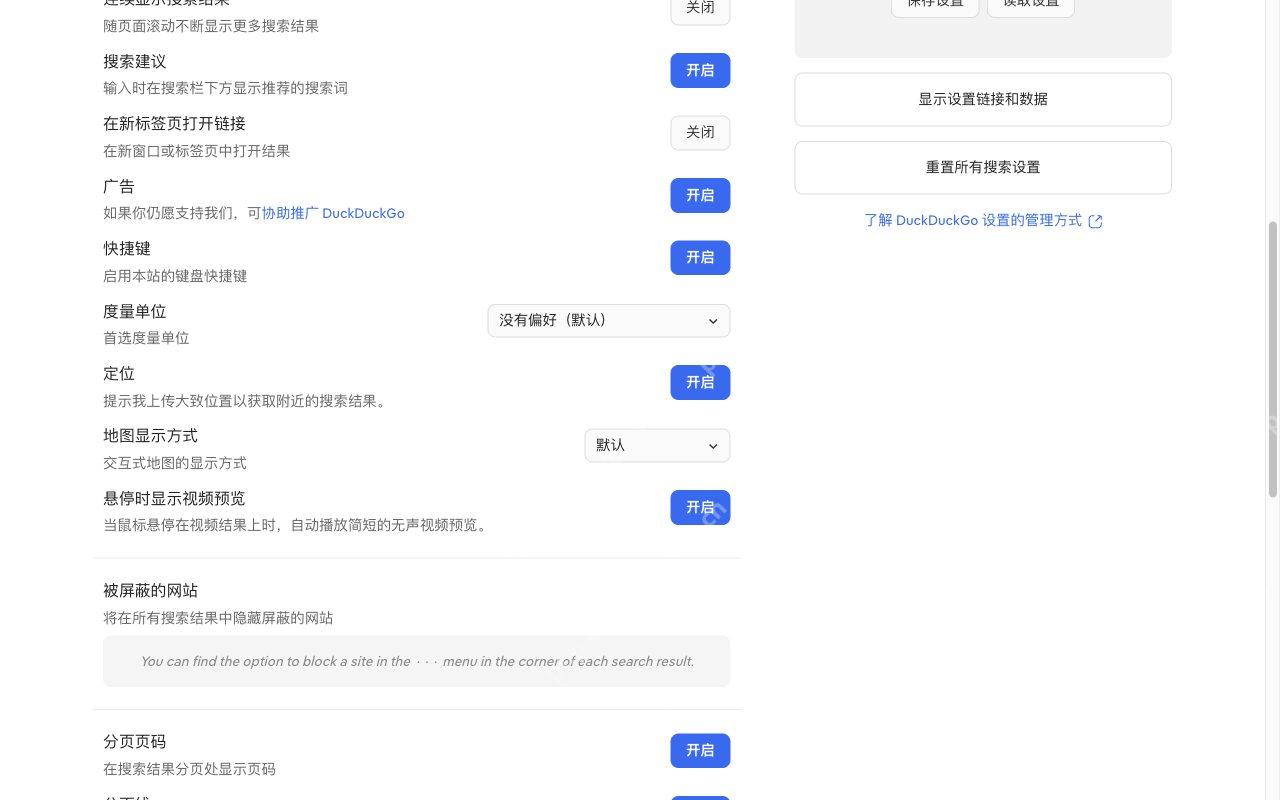 调整地区与显示语言对应的DuckDuckGo真实界面