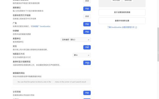 调整地区与显示语言对应的DuckDuckGo真实界面