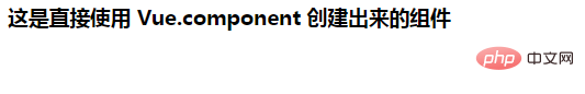 Vue에서 구성 요소를 생성하는 여러 가지 방법에 대한 간략한 분석