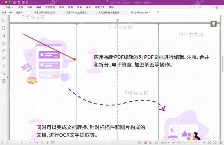 PDF软件显示保存成功提示