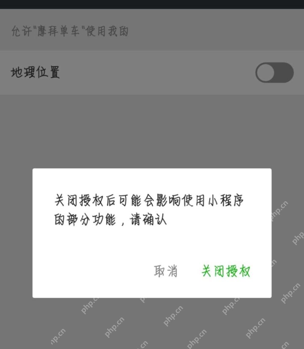 微信小程序关闭位置授权确认弹窗显示关闭授权按钮