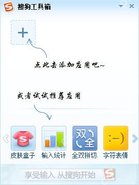 搜狗工具箱已经打开，证明语音输入常见会从工具箱或工具入口层进入。