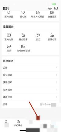 12306怎么查看积分余额:点击铁路会员。