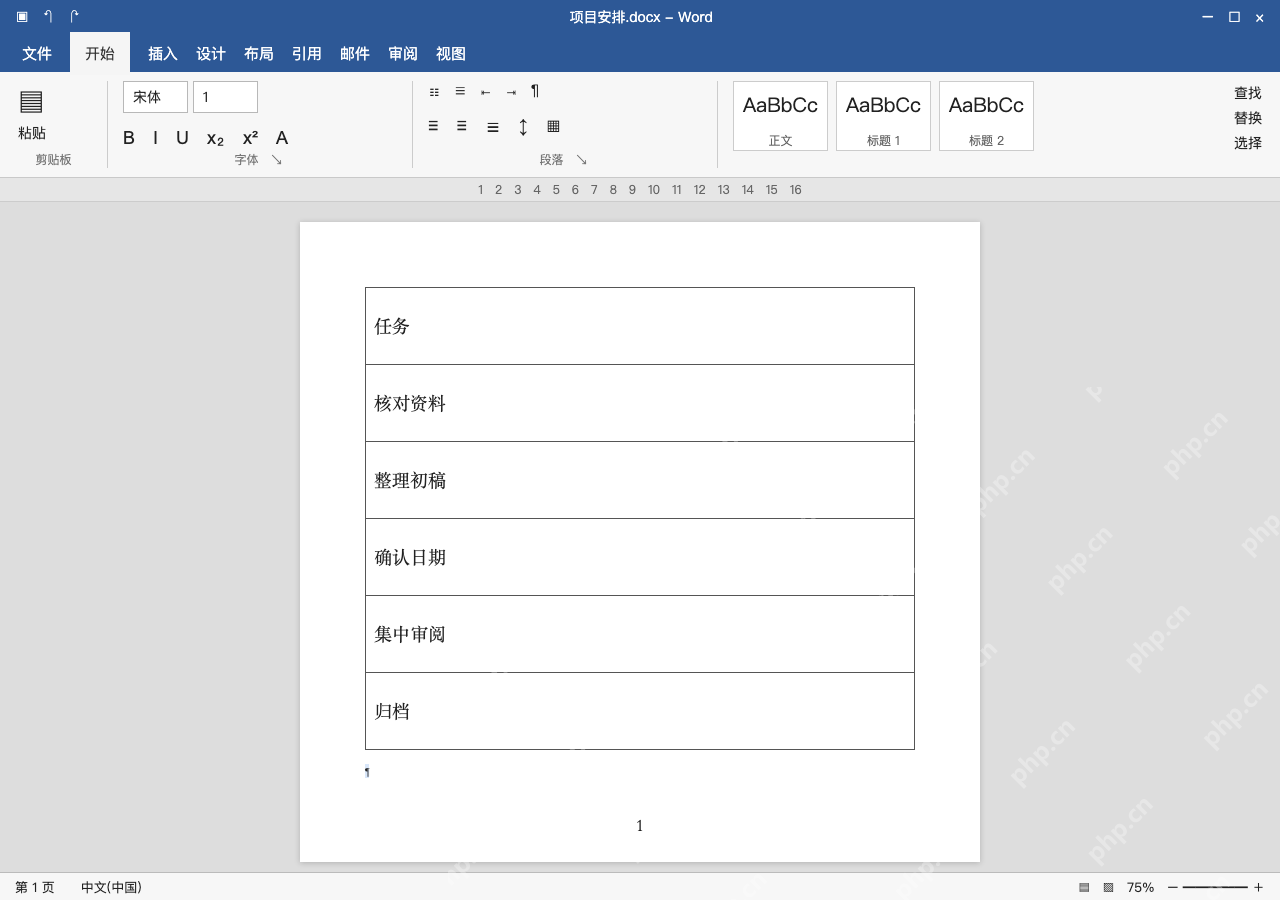 模拟 Microsoft Word 简体中文桌面版完整界面:表格尾段挤出空页时,缩小末尾段落