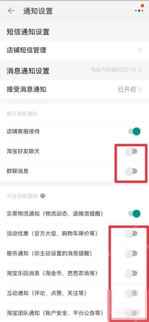 淘宝消息通知页面切换为保留重要通知后的结果状态