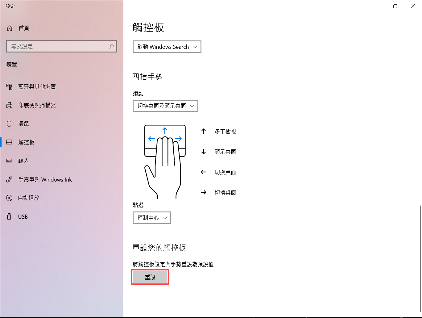 win10触摸板双指滚动失效怎么办_win10双指滚动手势检查指南 - php中文网