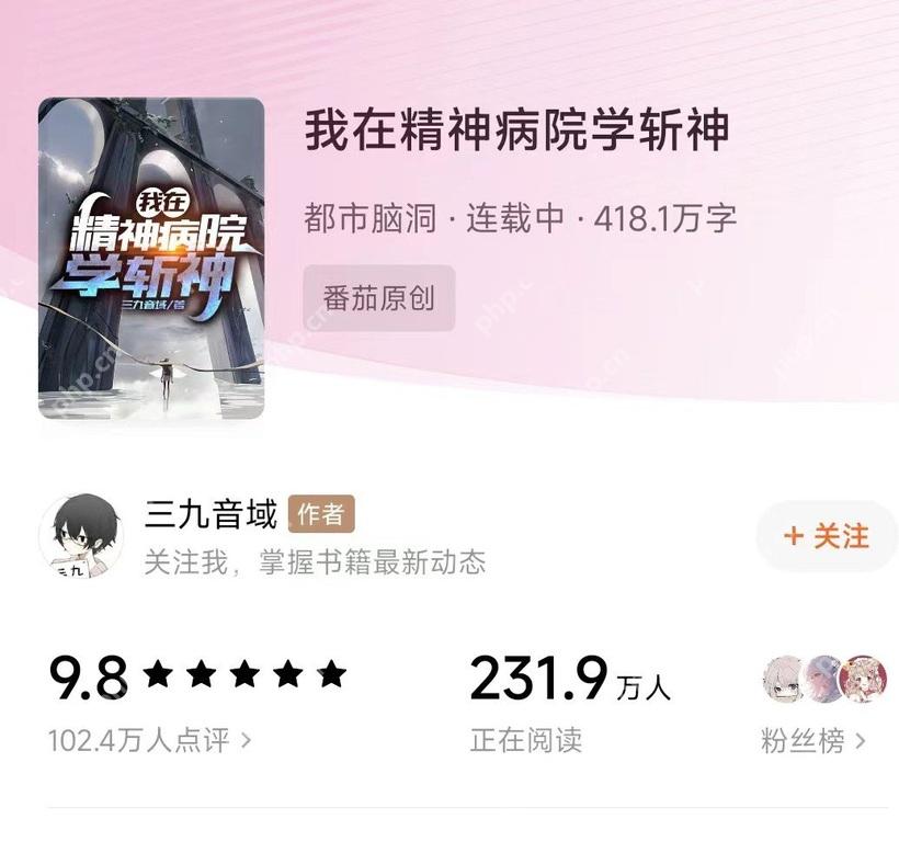 番茄小说书籍详情页作者和关注入口
