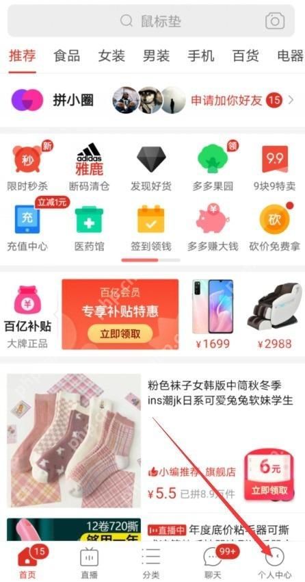 拼多多 Android 首页进入个人中心的入口,用于关闭拼小圈