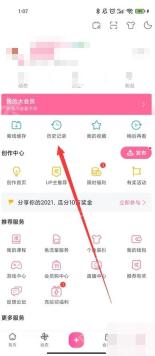 哔哩哔哩我的页里的历史记录入口