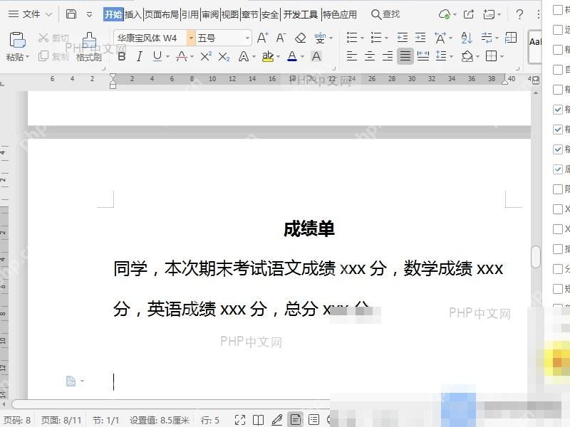 WPS如何自定义WPS任务窗格?设置效果