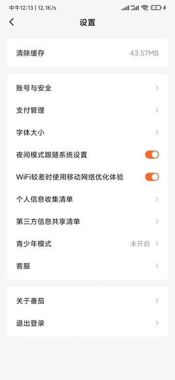 番茄免费小说APP如何开启章节弹幕互动