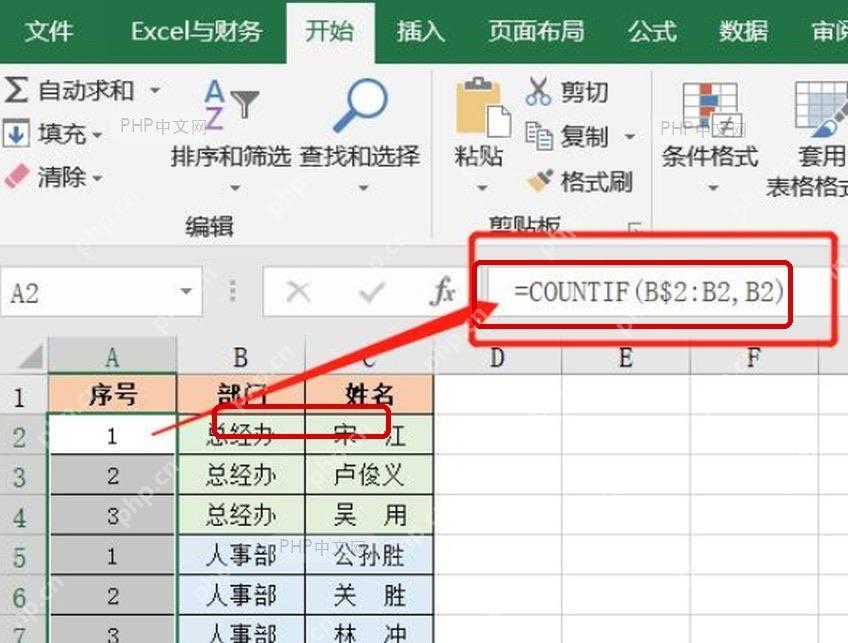 Excel 公式栏输入 COUNTIF 按部门统计出现次数